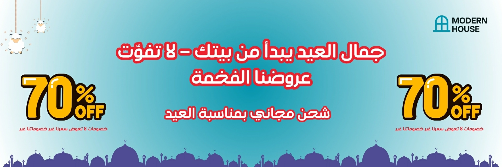 عروض الاثاث , خصومات العيد جمال العيد يبدأ من بيتك, لا تفوّت عروضنا الفخمة , اثاث سعودي فاخر