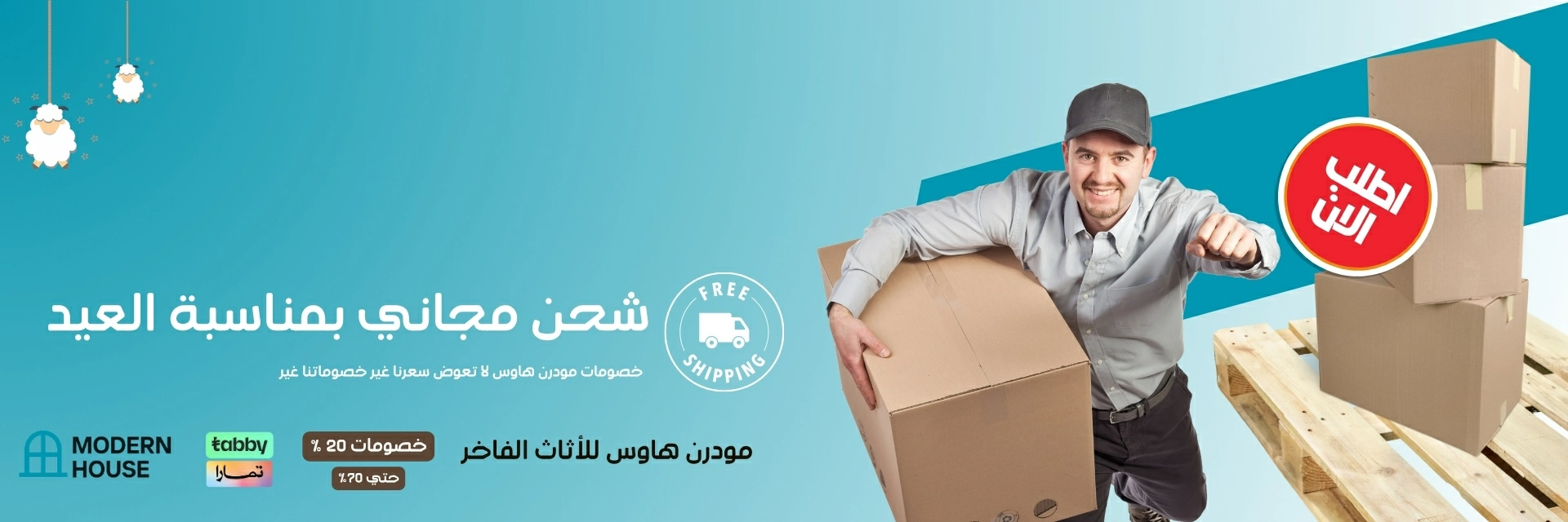 خصومات الاثاث بالعيد