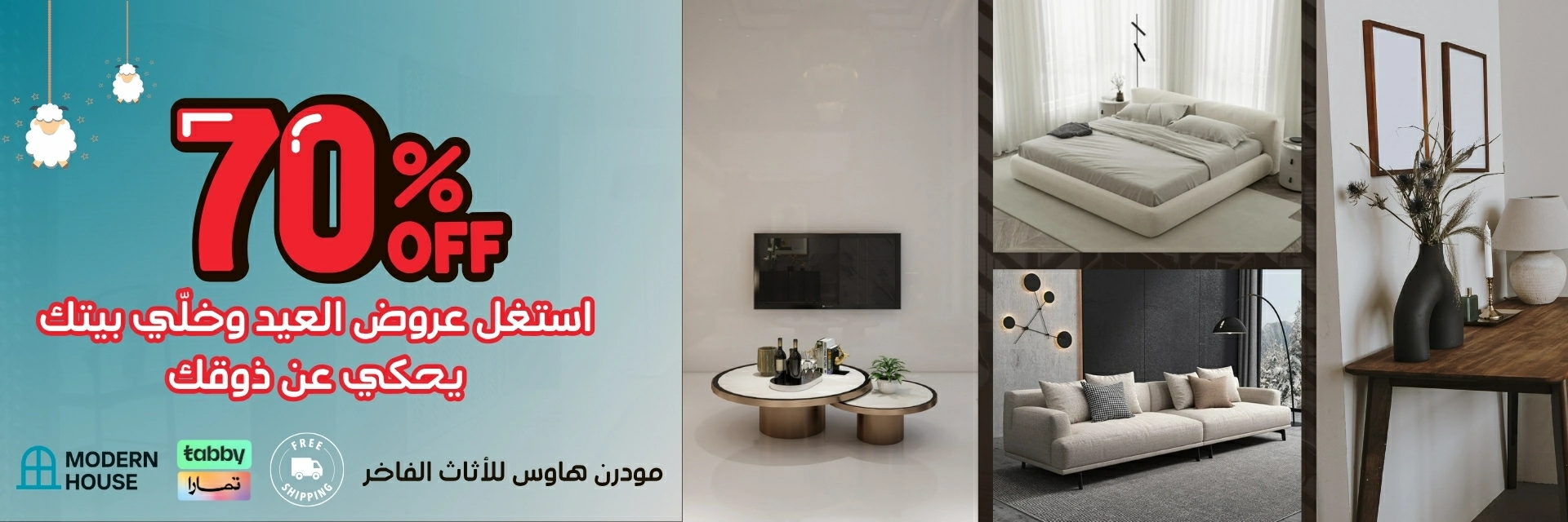 افضل اثاث سعودي , خصومات العيد