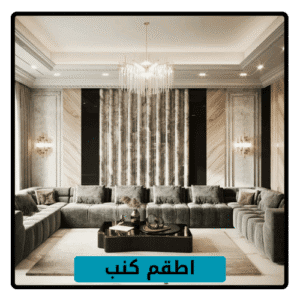 أطقم كنب , اطقم كنب رخيص بالسعودية