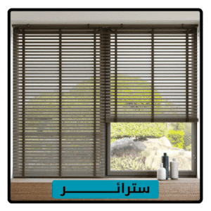 ستائر ويفي , ستائر رول اب , ستائر مودرن