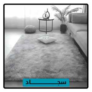 سجاد فرو , سجاد مقاسات مختلفة , سجاد فاخر , سجاد رخيص