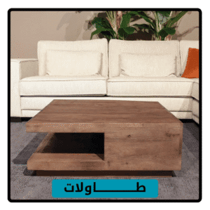 طاولات , طاولات حديثة , طاولات مودرن