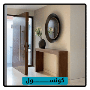 كونسول