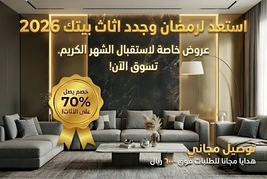 اثاث اون لاين سعودي