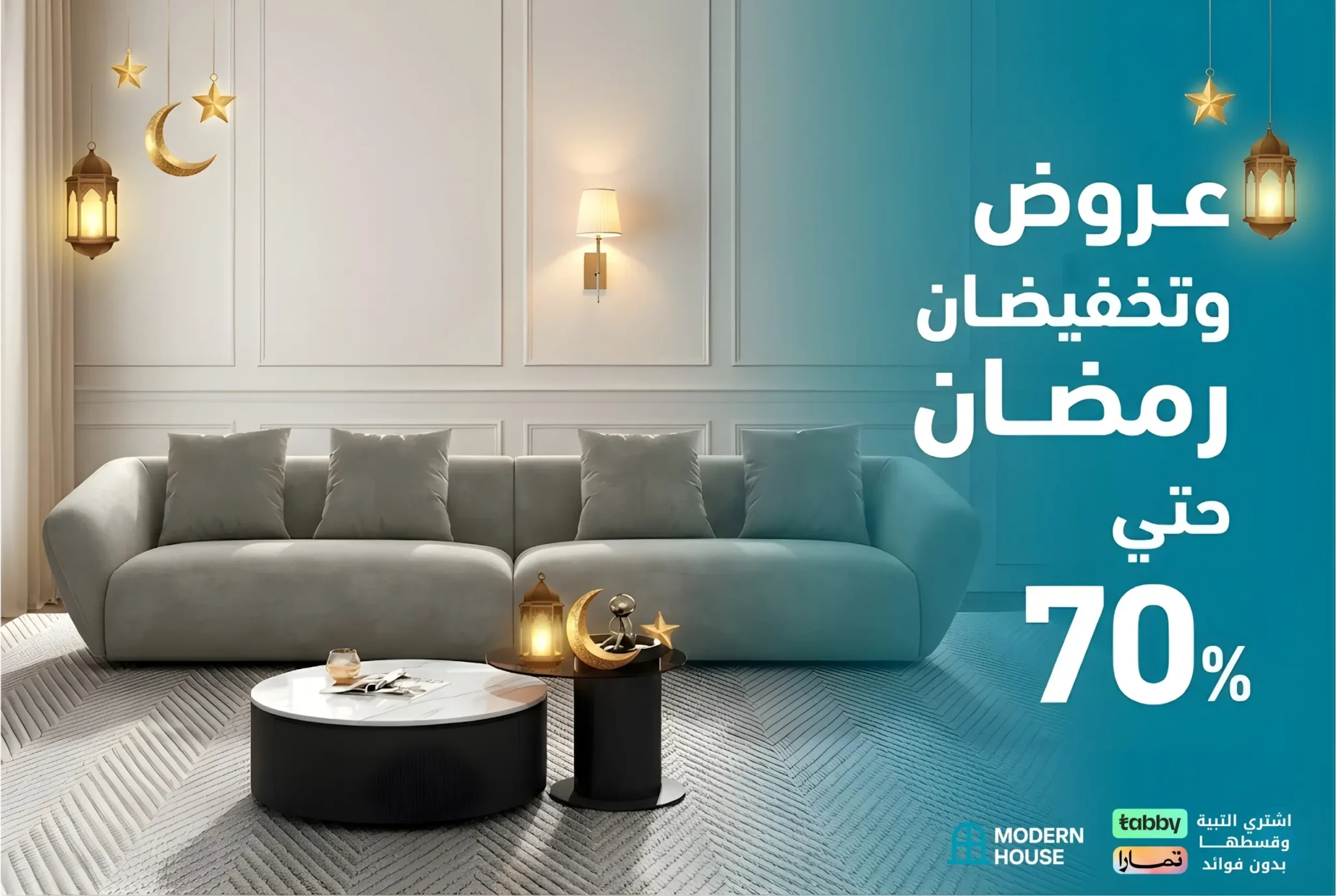عروض رمضان الاثاث